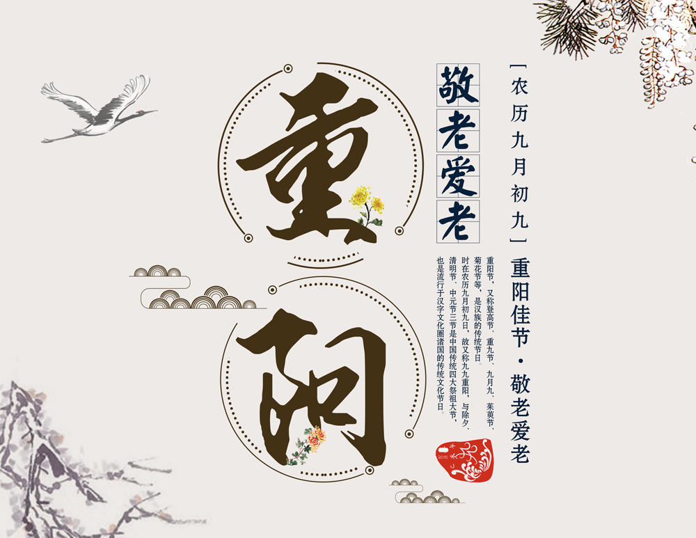 2019重陽節(jié)為大家送上最美滿的祝福！