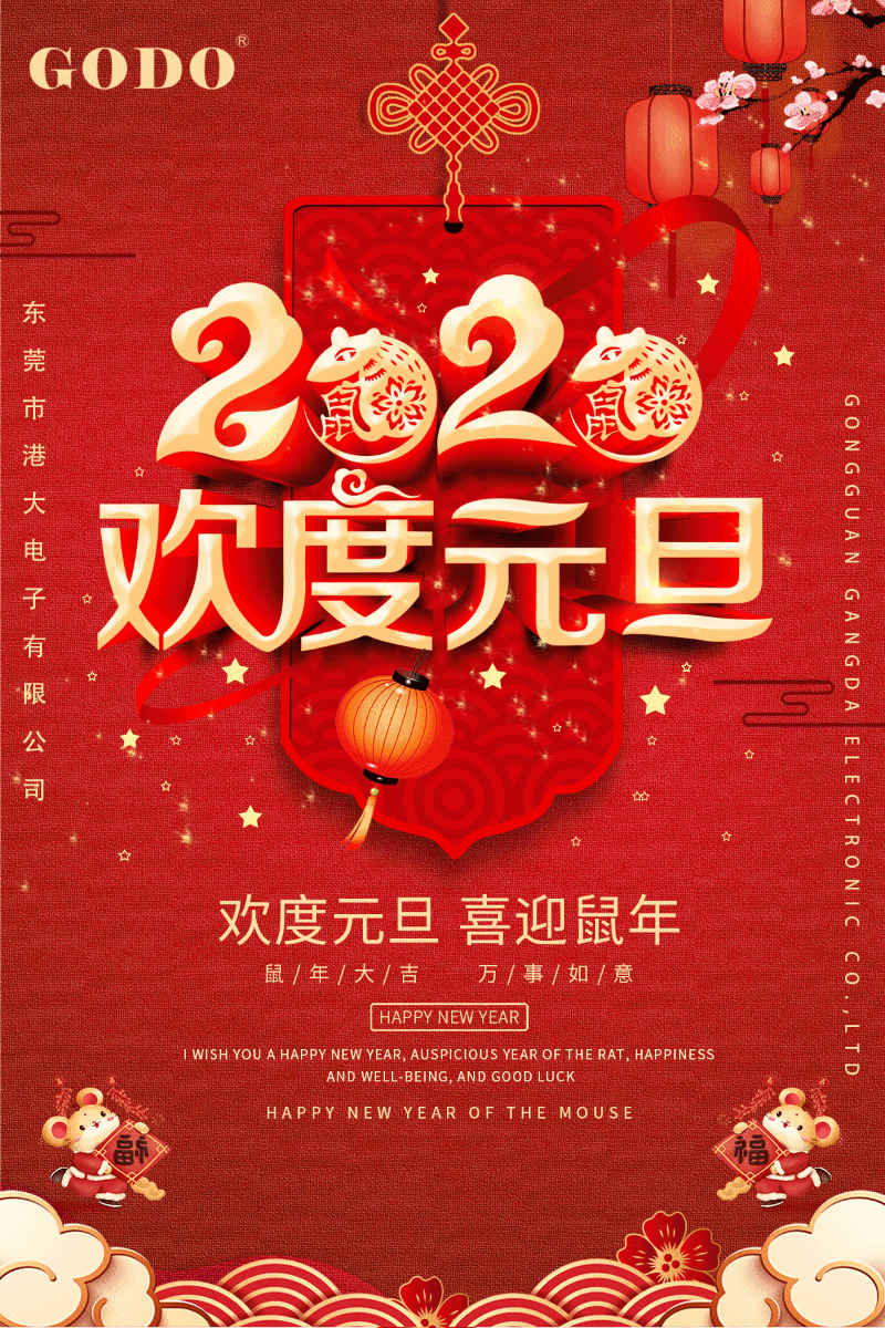 元旦節(jié)-動(dòng)畫